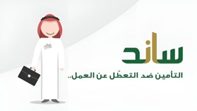 التقديم على ساند التعطل عن العمل